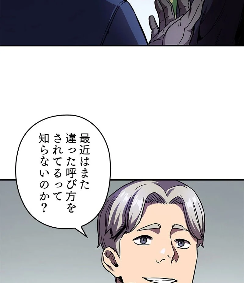 万年レベル1プレイヤー - 第4話 - Page 84