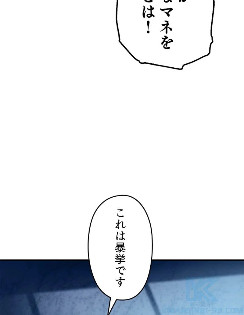 万年レベル1プレイヤー - 第50話 - Page 137