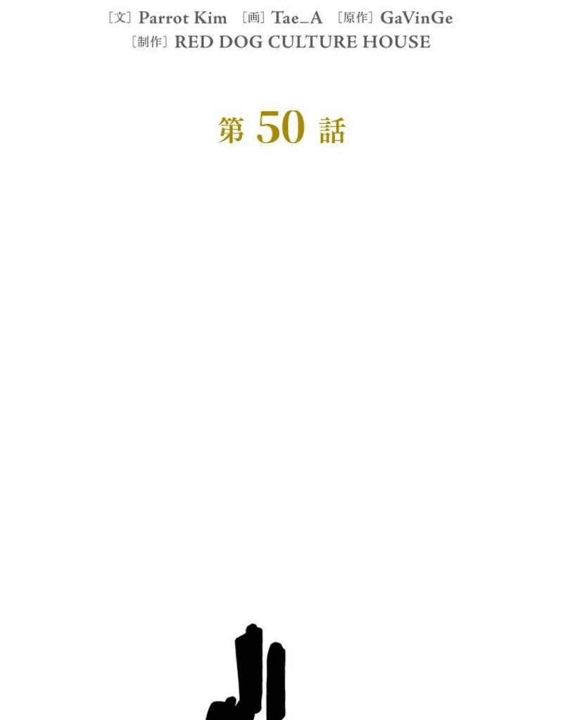 万年レベル1プレイヤー - 第50話 - Page 70