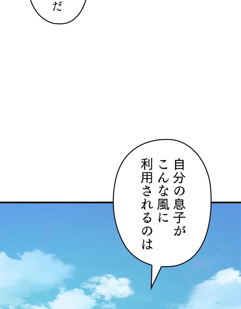 万年レベル1プレイヤー - 第63話 - Page 144