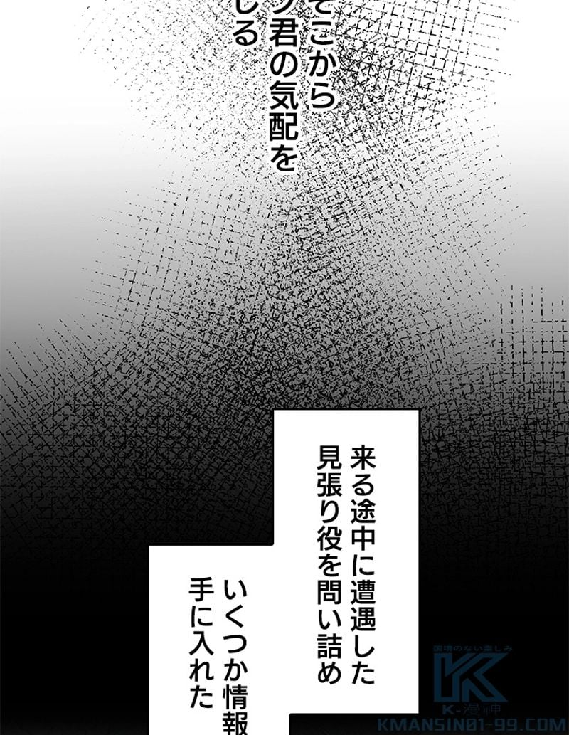 万年レベル1プレイヤー - 第63話 - Page 62