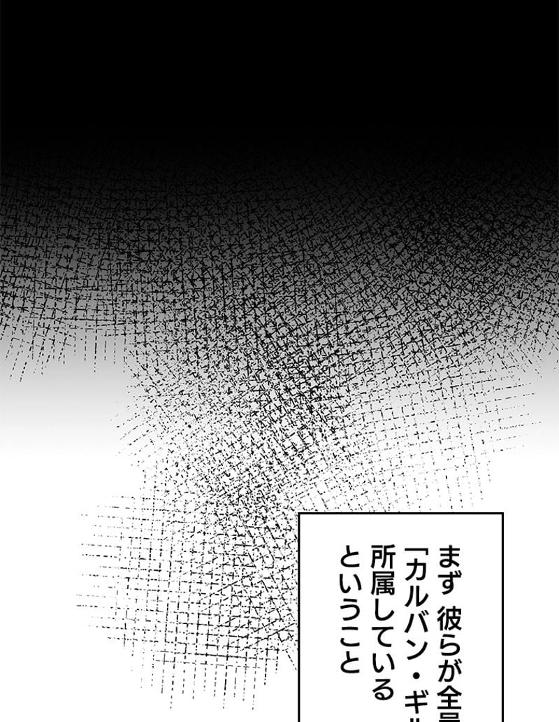 万年レベル1プレイヤー - 第63話 - Page 64