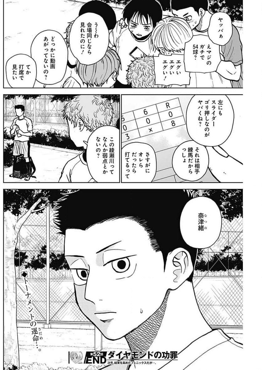 ダイヤモンドの功罪 (Raw – Free - 第52話 - Page 18