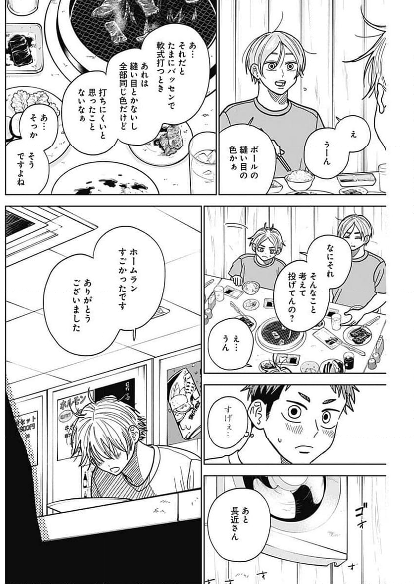 ダイヤモンドの功罪 (Raw – Free - 第52話 - Page 6