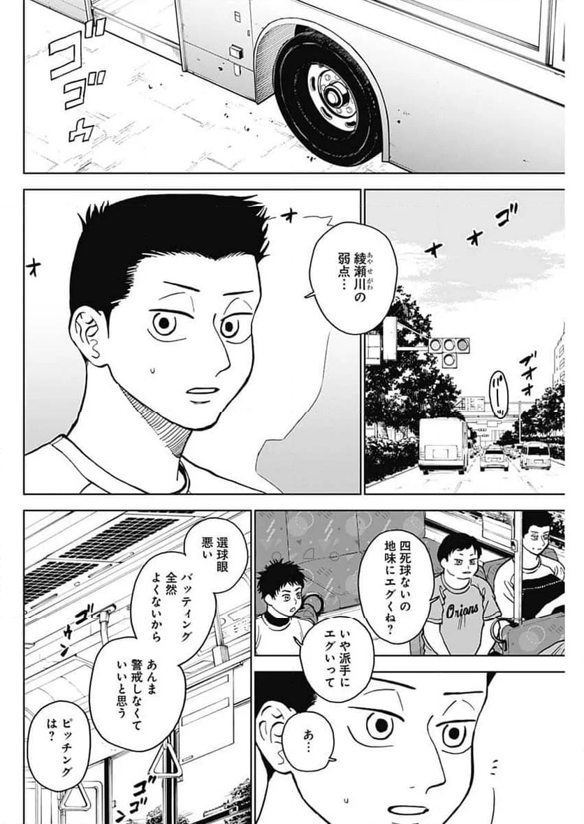 ダイヤモンドの功罪 (Raw – Free - 第53話 - Page 2