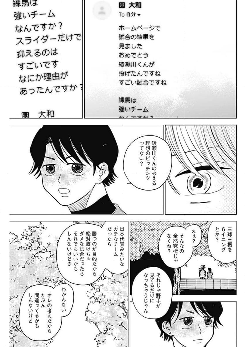 ダイヤモンドの功罪 (Raw – Free - 第53話 - Page 13