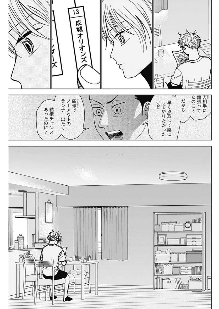 ダイヤモンドの功罪 (Raw – Free - 第53話 - Page 15