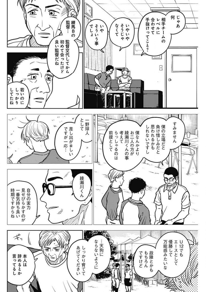 ダイヤモンドの功罪 (Raw – Free - 第53話 - Page 16