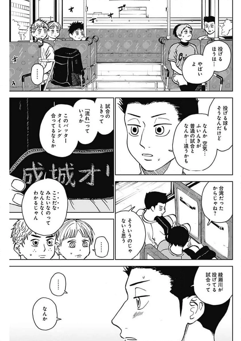 ダイヤモンドの功罪 (Raw – Free - 第53話 - Page 3