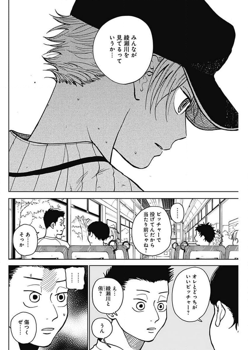 ダイヤモンドの功罪 (Raw – Free - 第53話 - Page 4