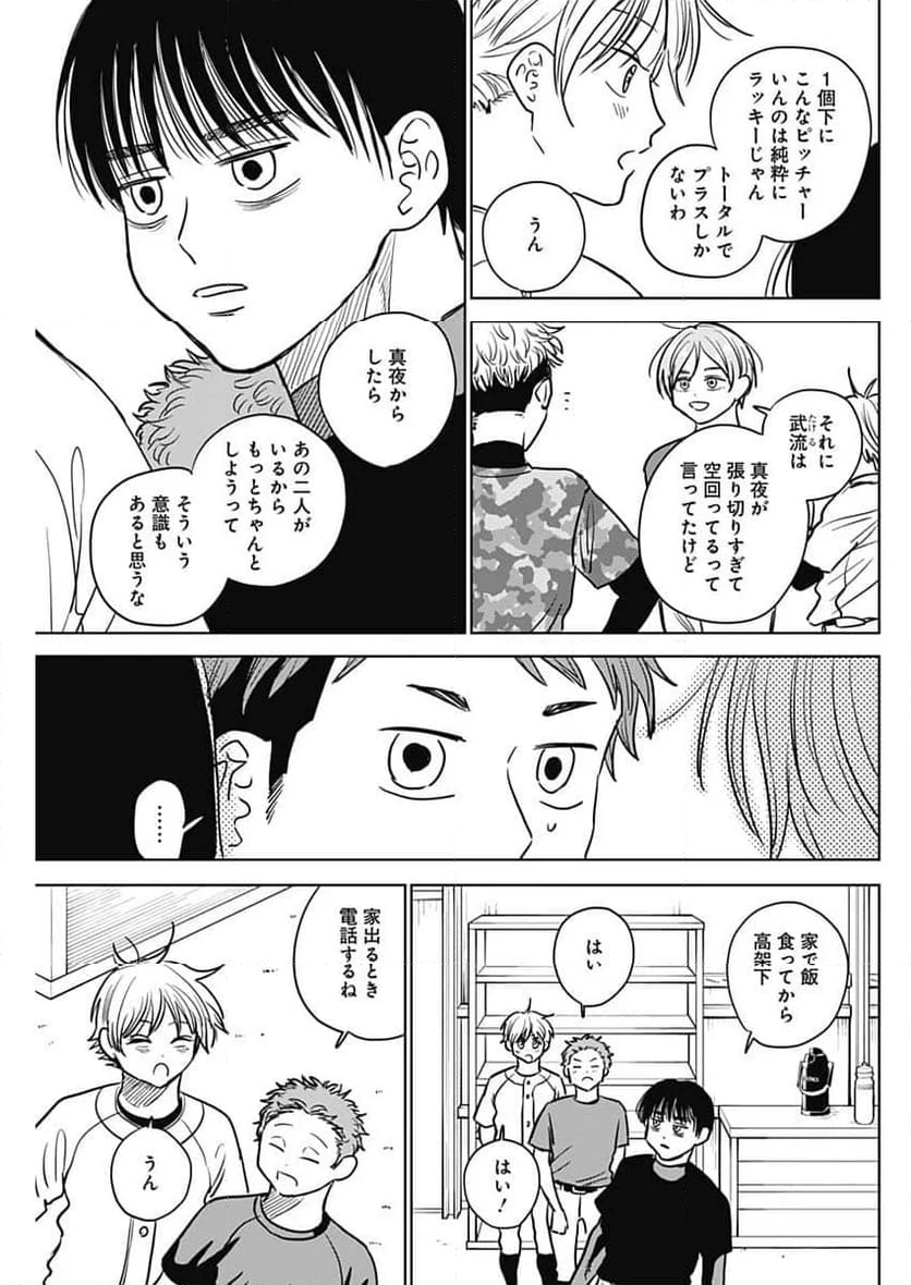 ダイヤモンドの功罪 (Raw – Free - 第53話 - Page 9