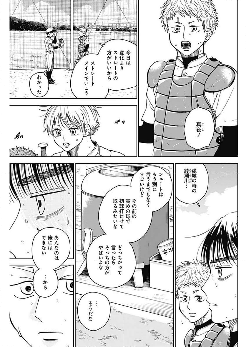 ダイヤモンドの功罪 (Raw – Free - 第63話 - Page 3