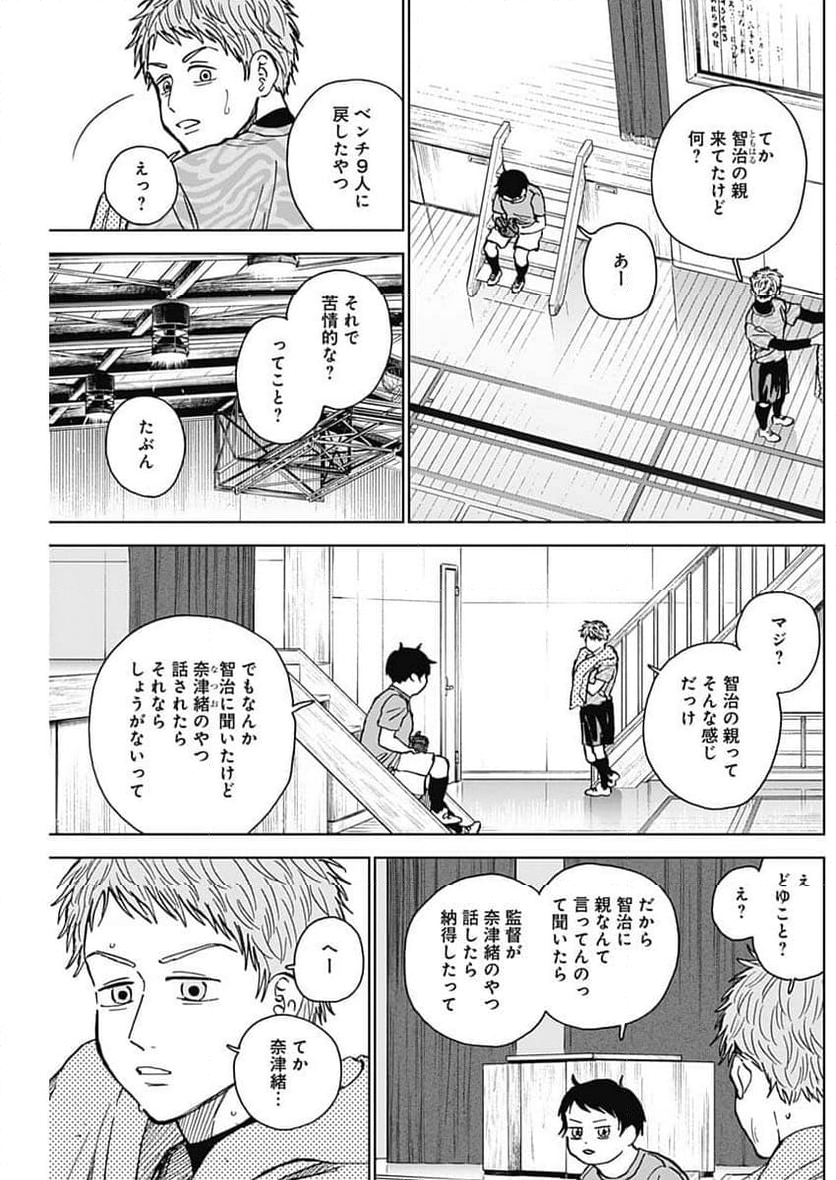 ダイヤモンドの功罪 (Raw – Free - 第65話 - Page 15