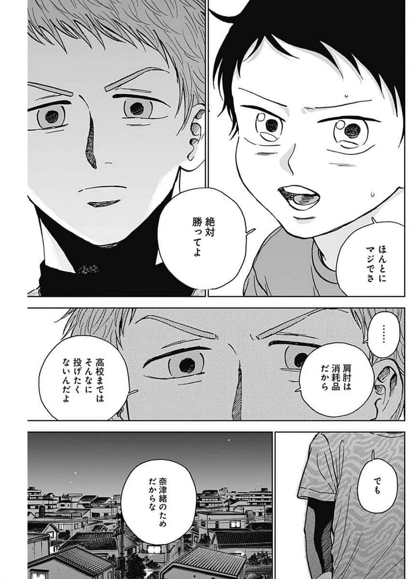 ダイヤモンドの功罪 (Raw – Free - 第65話 - Page 17