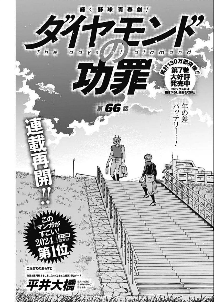 ダイヤモンドの功罪 (Raw – Free - 第66話 - Page 1