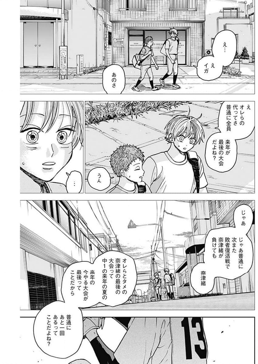 ダイヤモンドの功罪 (Raw – Free - 第66話 - Page 13