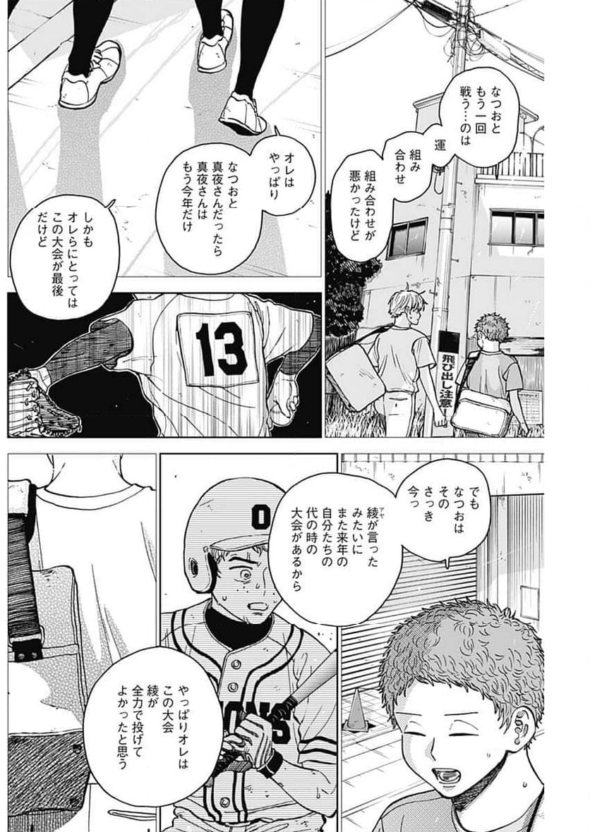 ダイヤモンドの功罪 (Raw – Free - 第66話 - Page 14