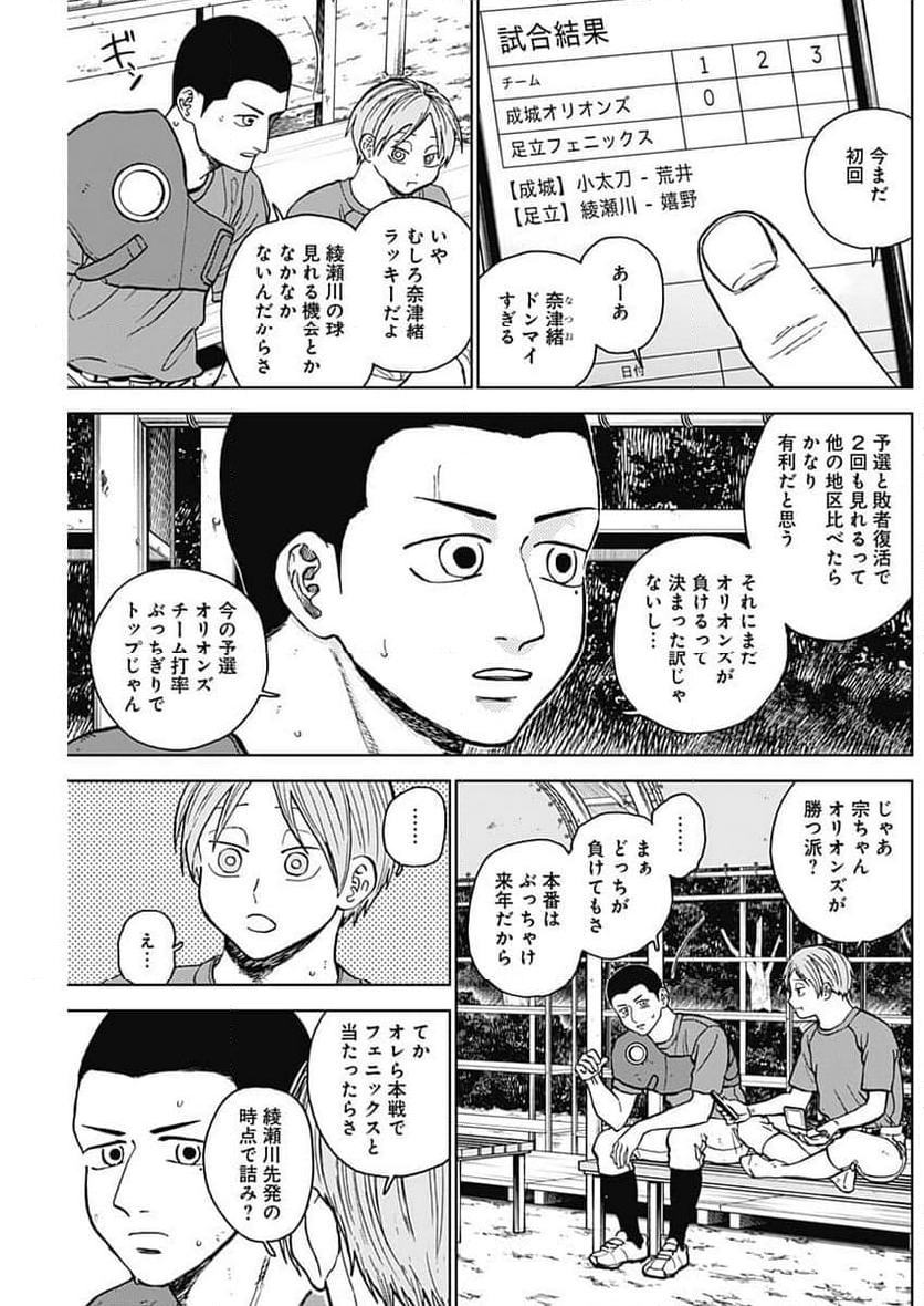 ダイヤモンドの功罪 (Raw – Free - 第66話 - Page 3