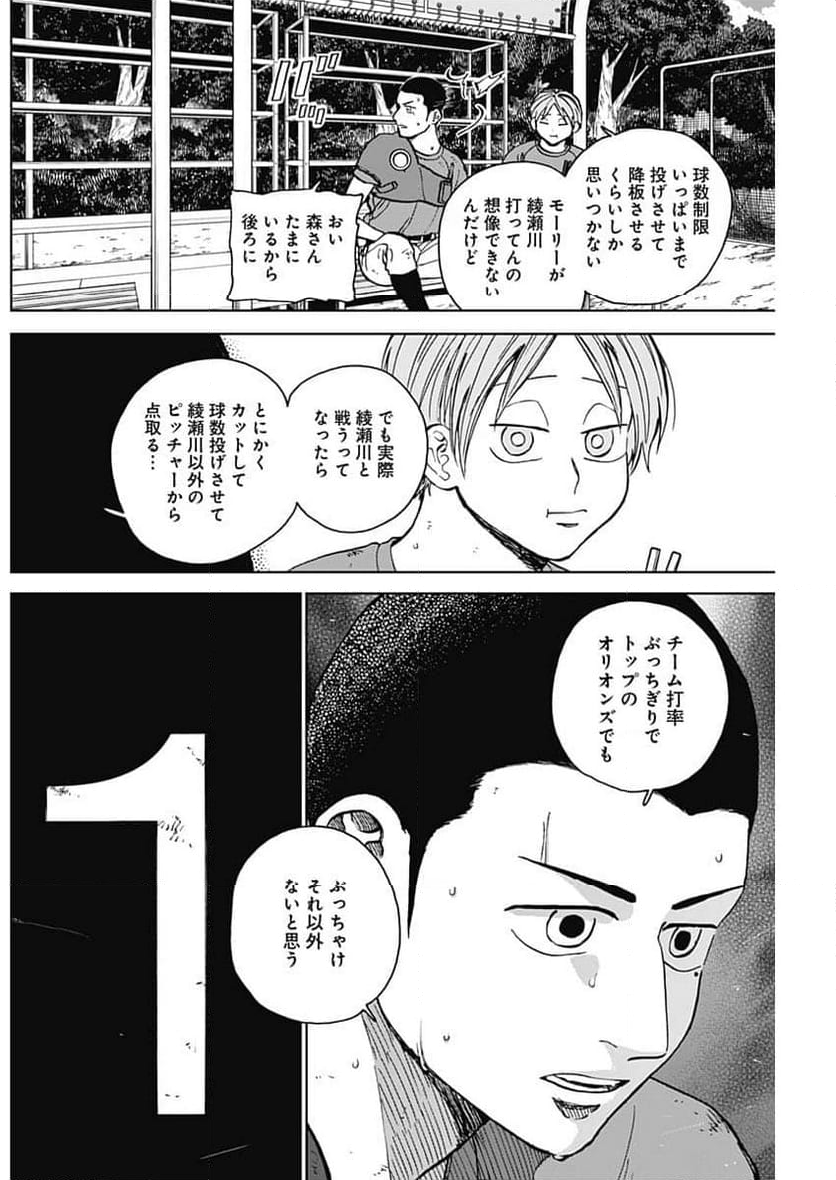 ダイヤモンドの功罪 (Raw – Free - 第66話 - Page 4