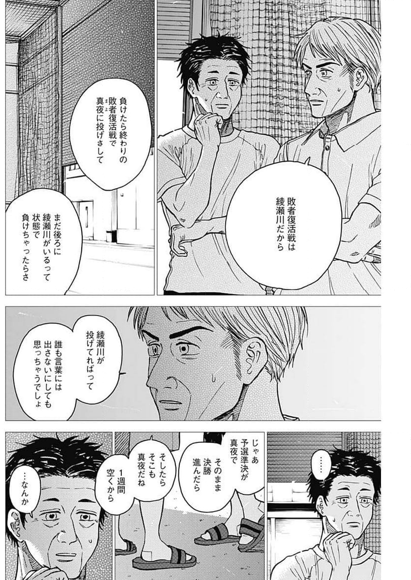 ダイヤモンドの功罪 (Raw – Free - 第66話 - Page 6