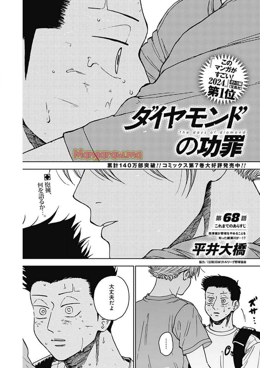 ダイヤモンドの功罪 (Raw – Free - 第68話 - Page 1