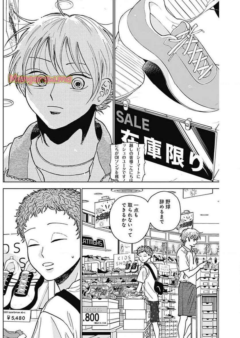 ダイヤモンドの功罪 (Raw – Free - 第68話 - Page 4