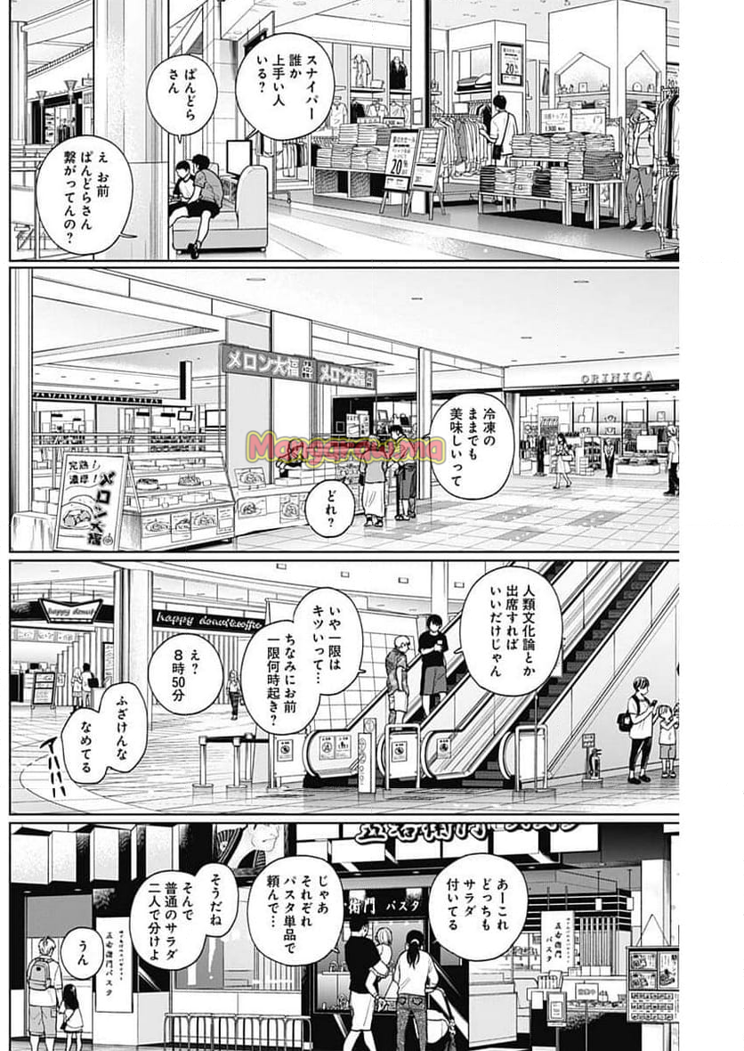 ダイヤモンドの功罪 (Raw – Free - 第68話 - Page 10