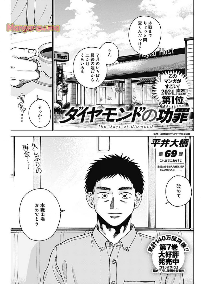 ダイヤモンドの功罪 (Raw – Free - 第69話 - Page 1