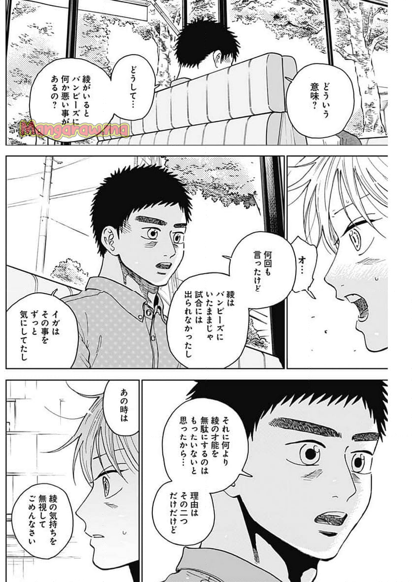 ダイヤモンドの功罪 (Raw – Free - 第69話 - Page 10