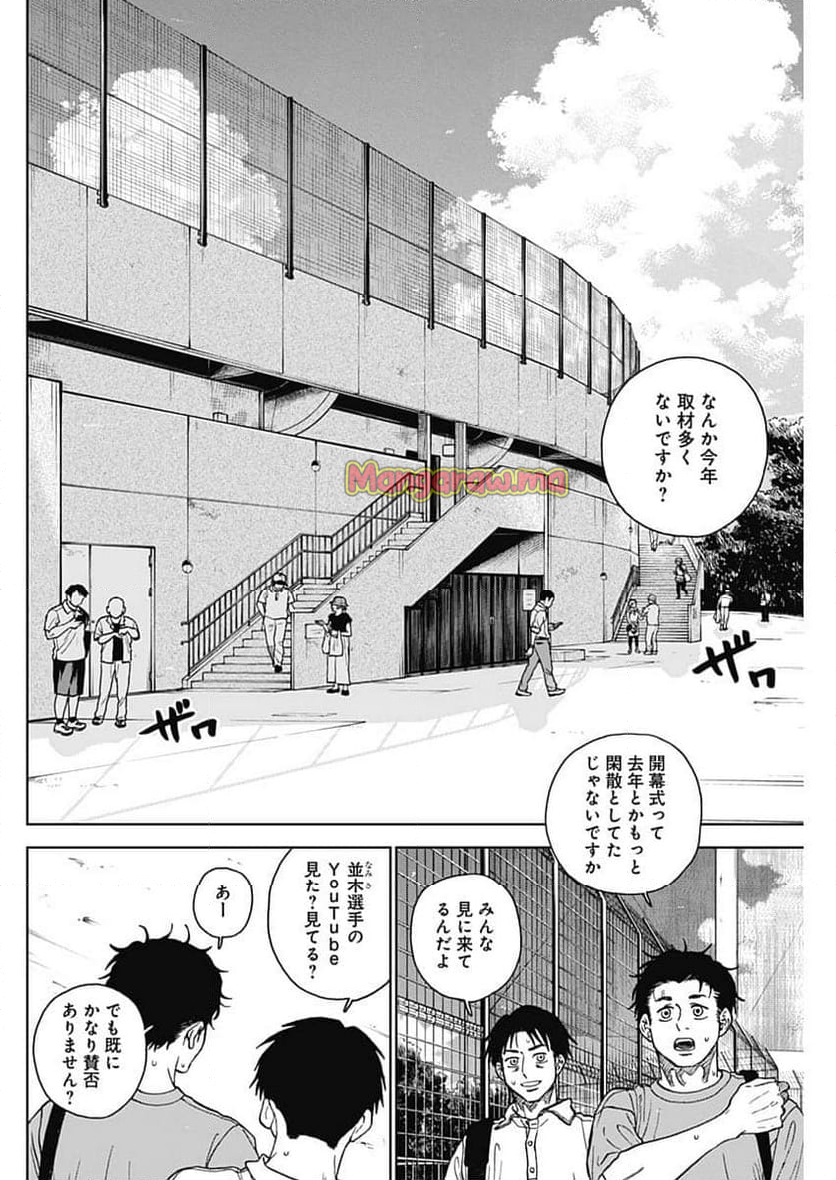 ダイヤモンドの功罪 (Raw – Free - 第70話 - Page 2