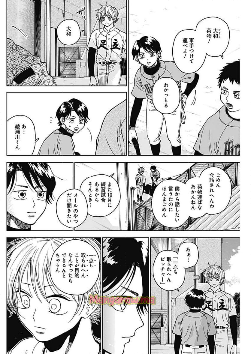 ダイヤモンドの功罪 (Raw – Free - 第70話 - Page 14