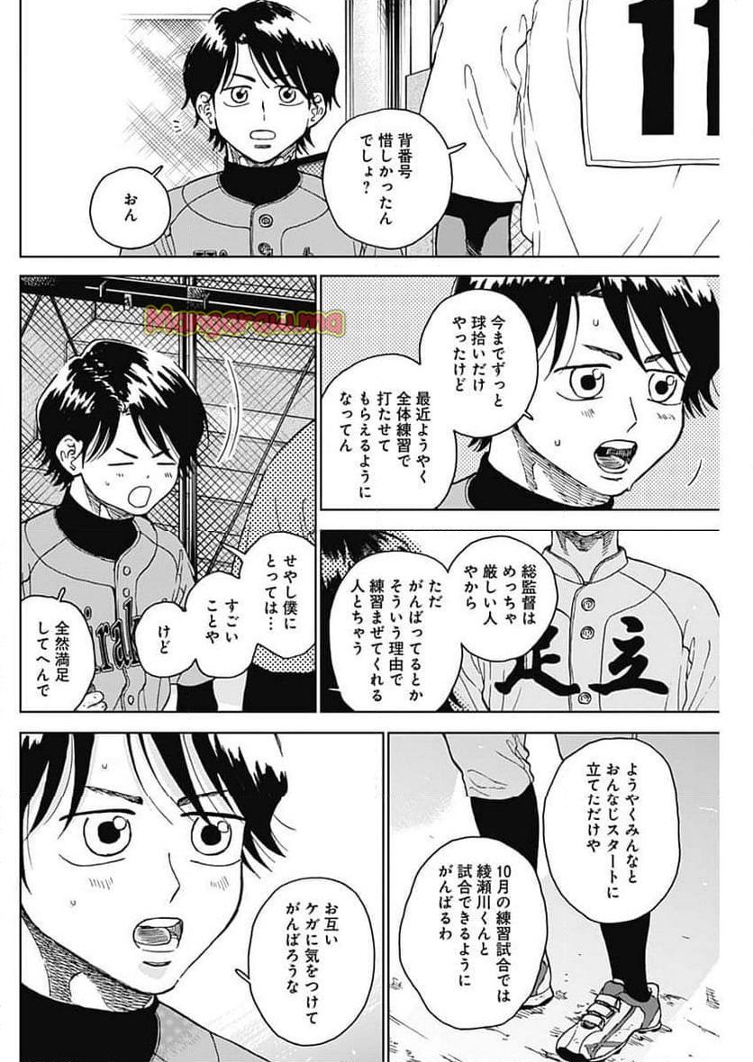 ダイヤモンドの功罪 (Raw – Free - 第70話 - Page 16