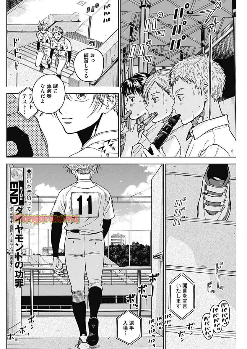 ダイヤモンドの功罪 (Raw – Free - 第70話 - Page 18