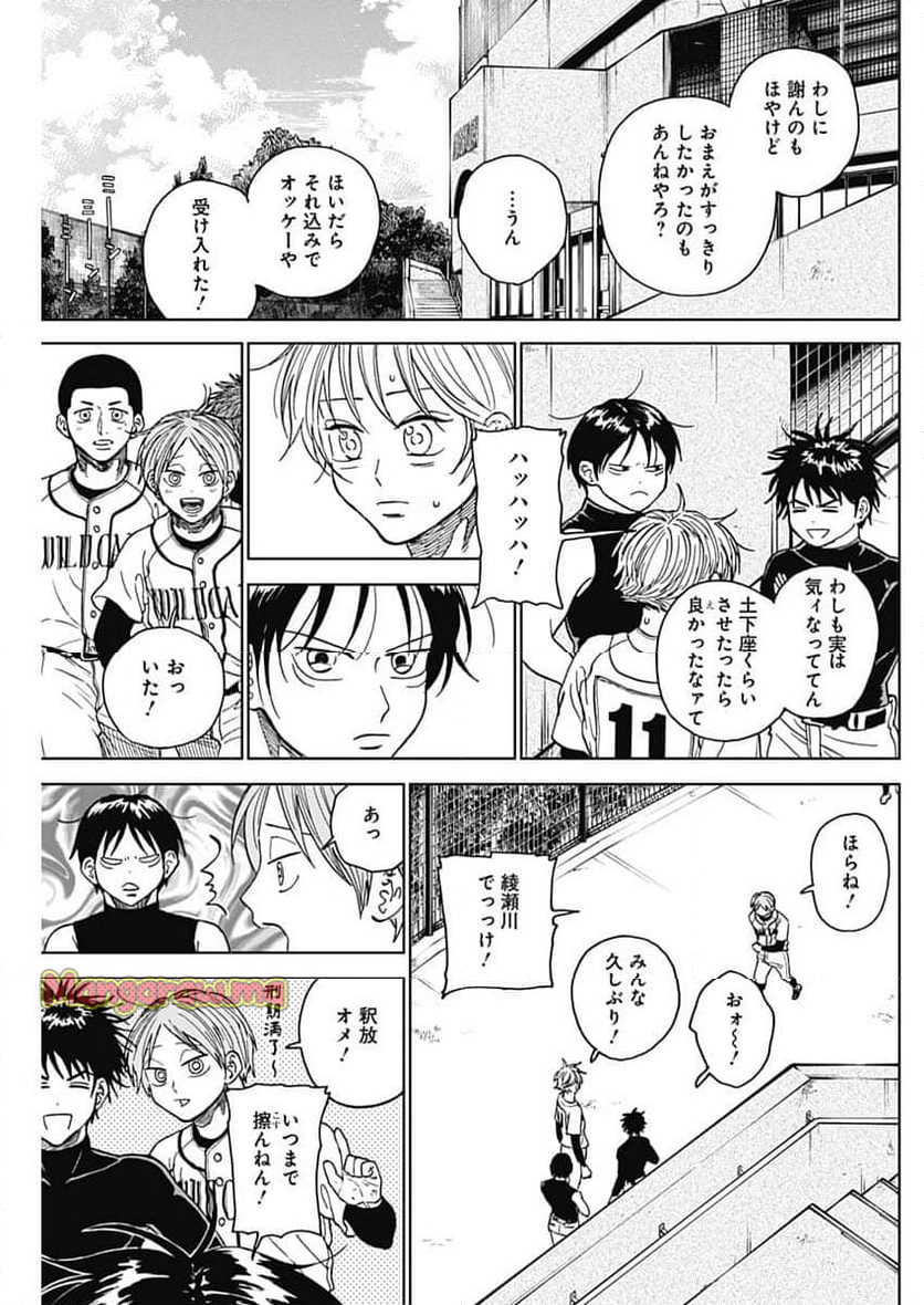 ダイヤモンドの功罪 (Raw – Free - 第70話 - Page 9