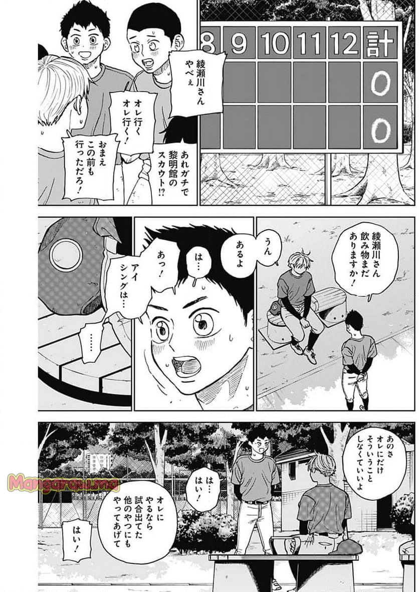 ダイヤモンドの功罪 (Raw – Free - 第72話 - Page 11