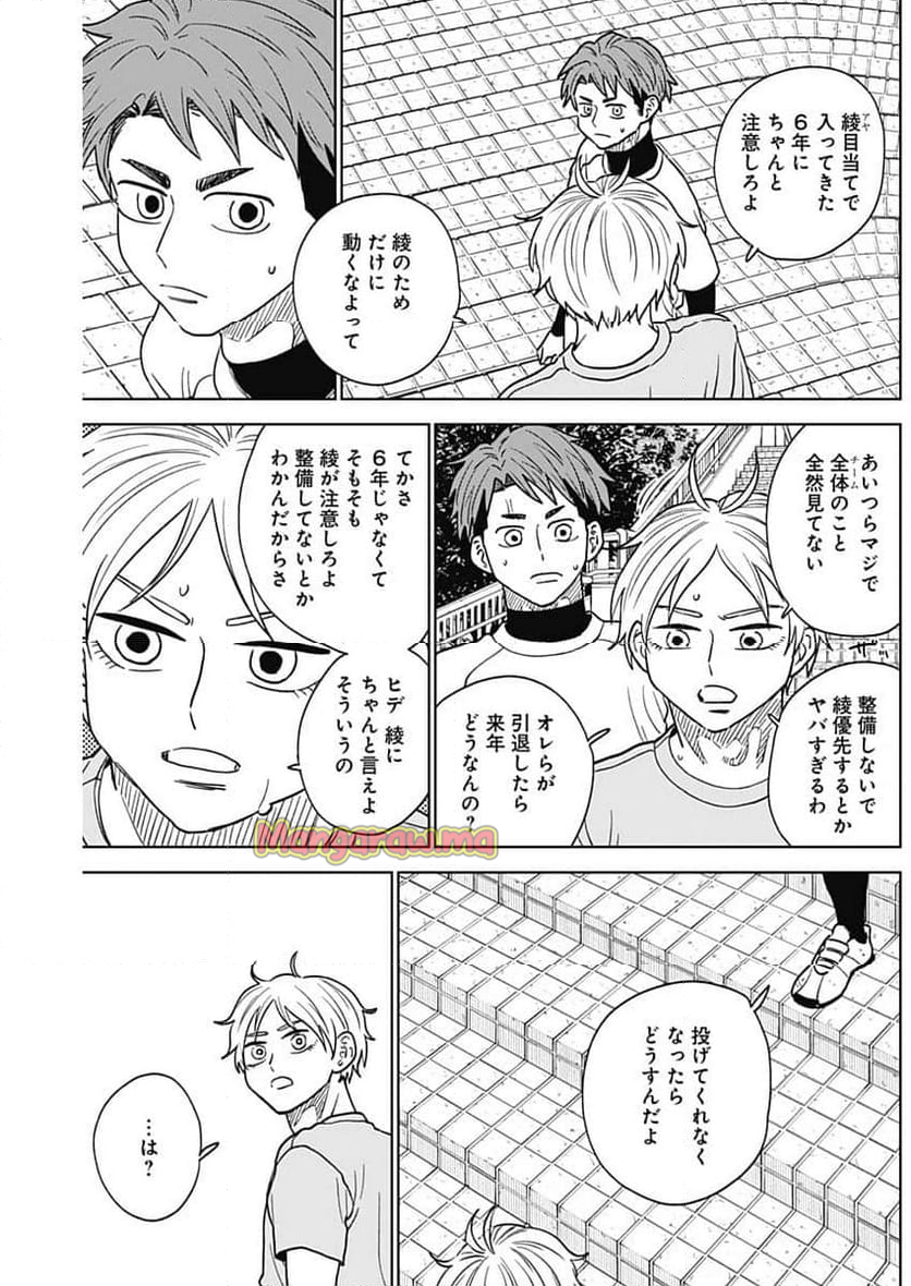 ダイヤモンドの功罪 (Raw – Free - 第73話 - Page 11