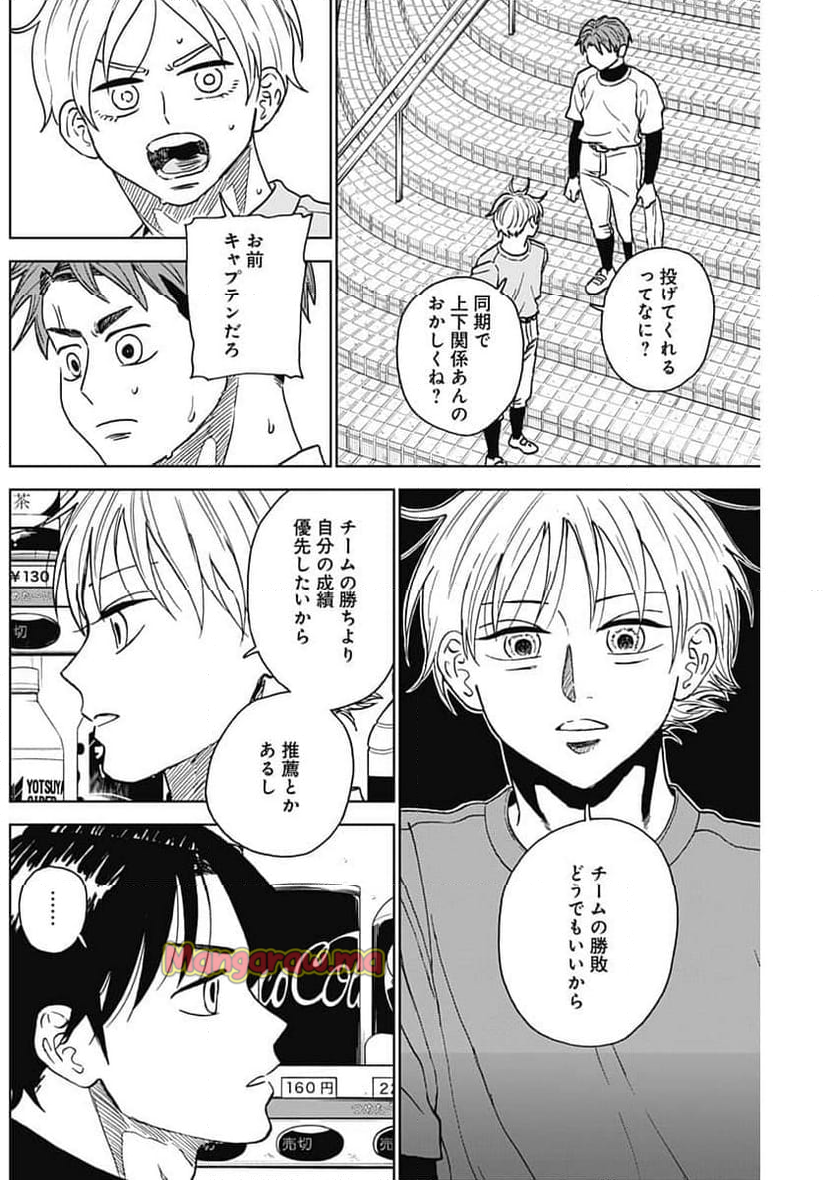 ダイヤモンドの功罪 (Raw – Free - 第73話 - Page 12