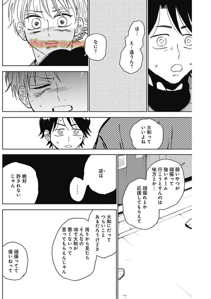 ダイヤモンドの功罪 (Raw – Free - 第73話 - Page 14