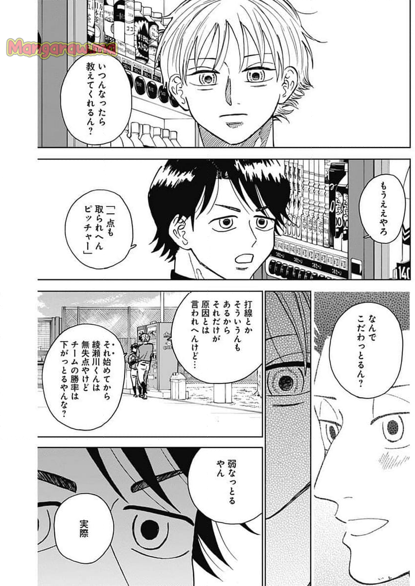 ダイヤモンドの功罪 (Raw – Free - 第73話 - Page 9