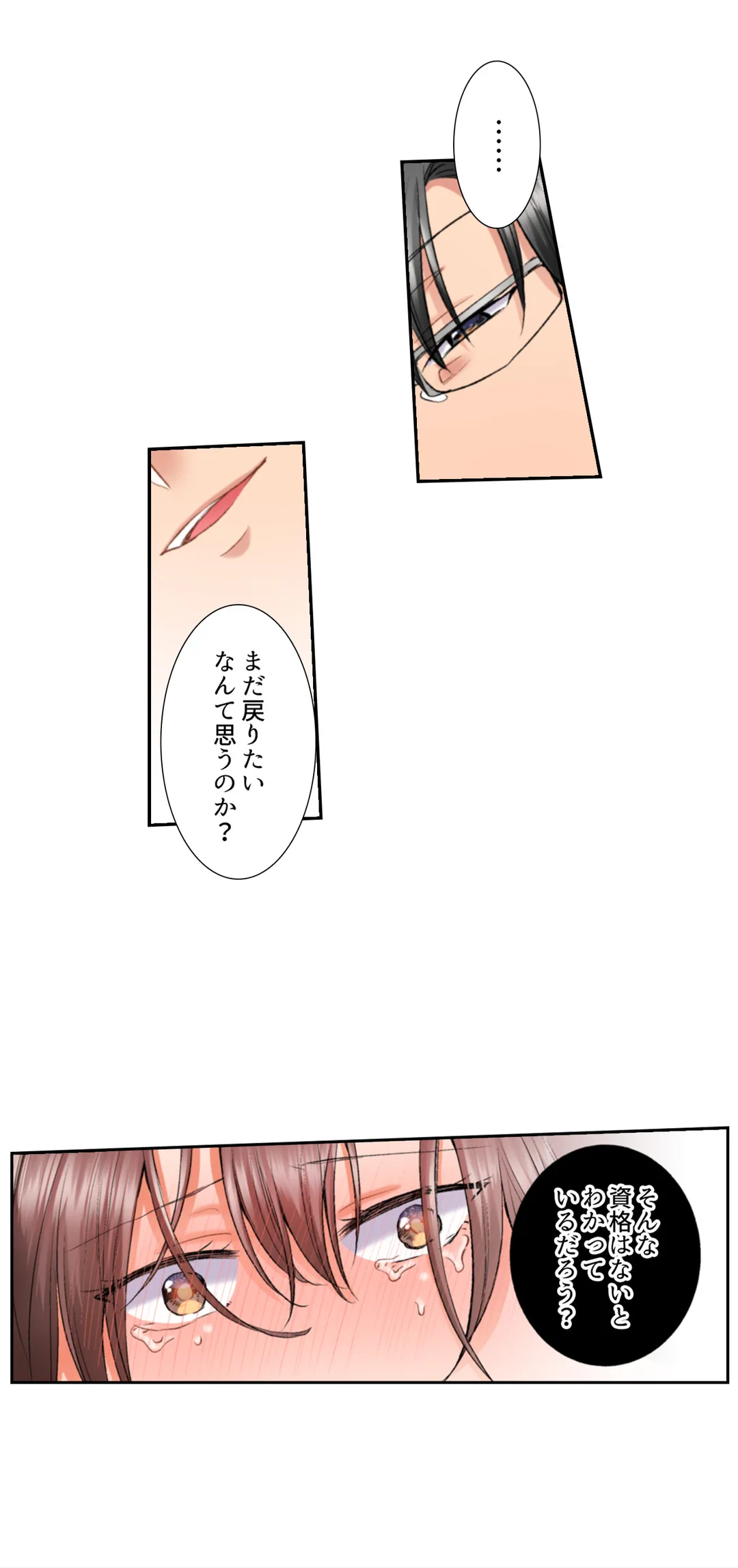 アラサー女は挿入に弱い！？激しく突かれてスケベになっちゃう…！ - 第33話 - Page 13