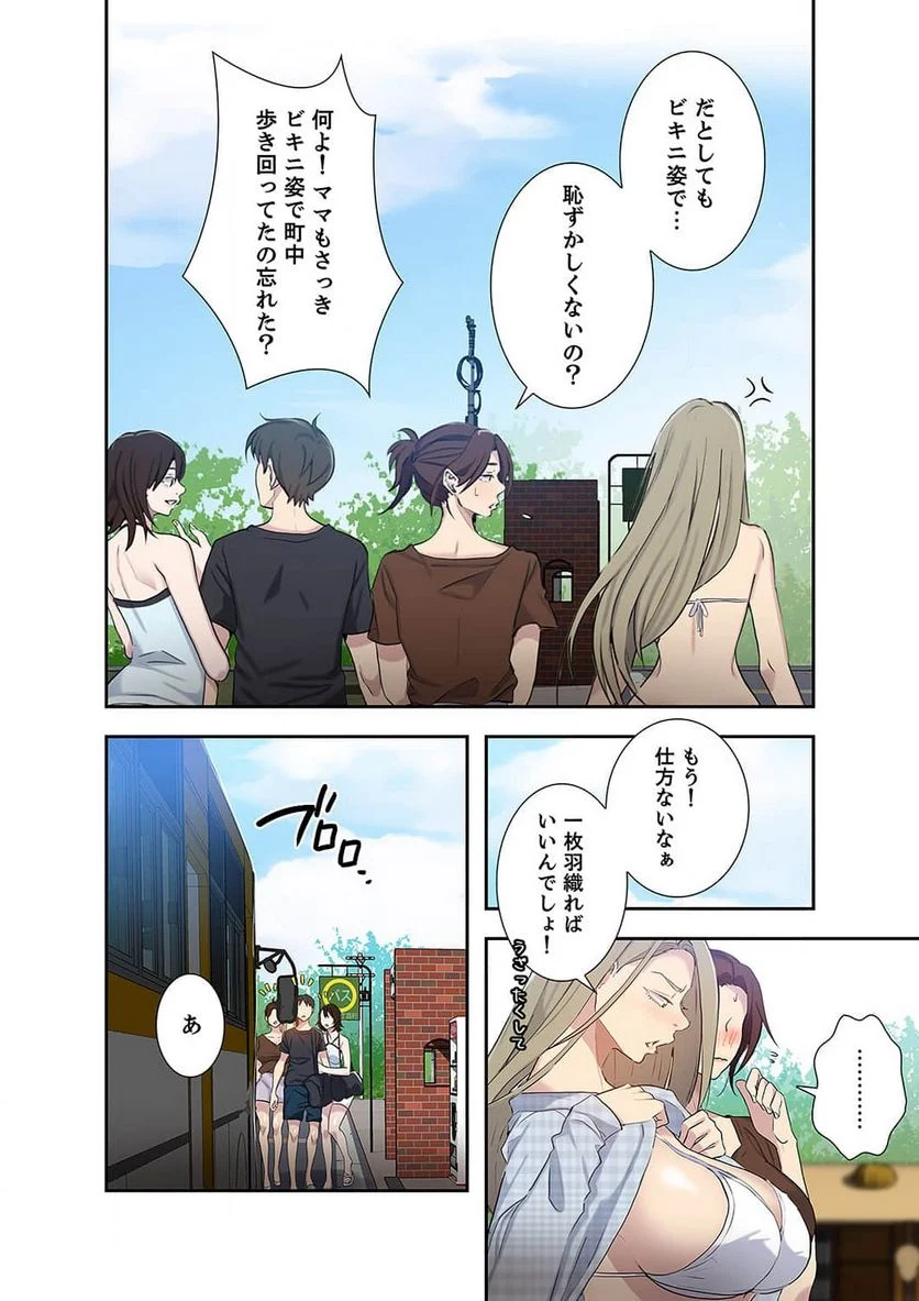 秘密の授業 - 第19話 - Page 39