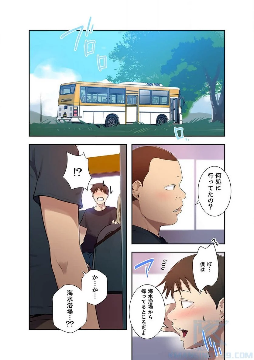 秘密の授業 - 第19話 - Page 47