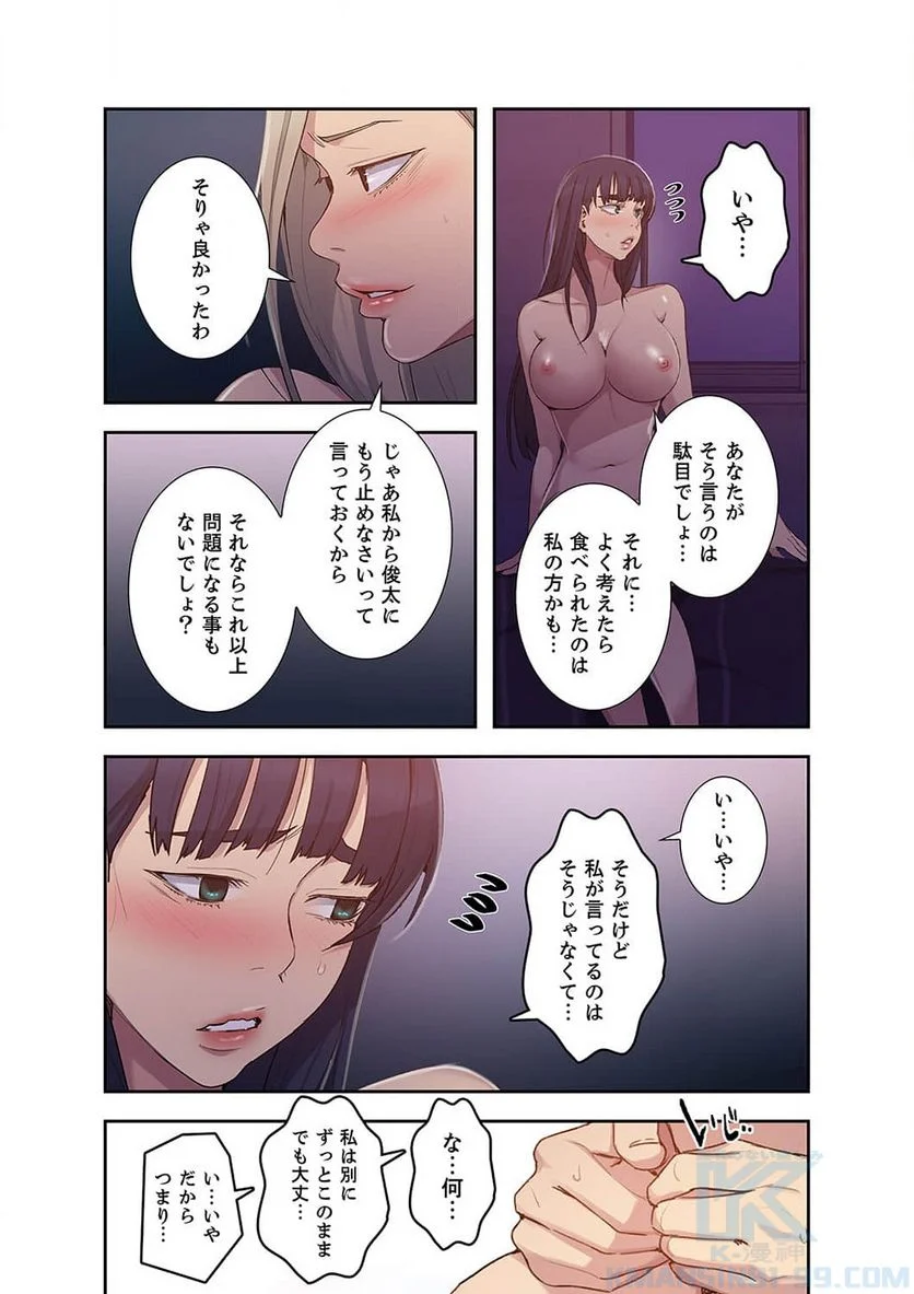 秘密の授業 - 第39話 - Page 14