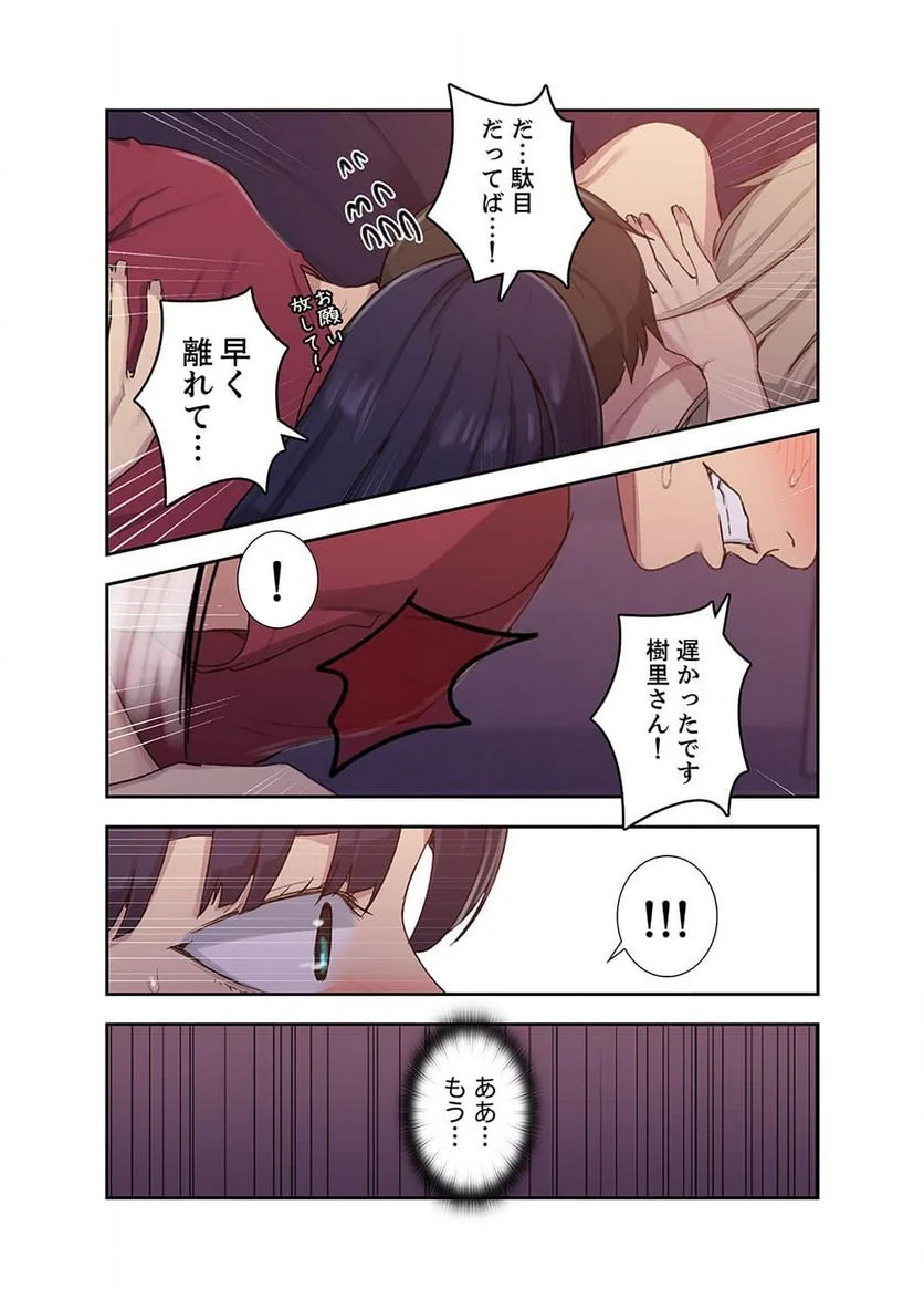 秘密の授業 - 第39話 - Page 6