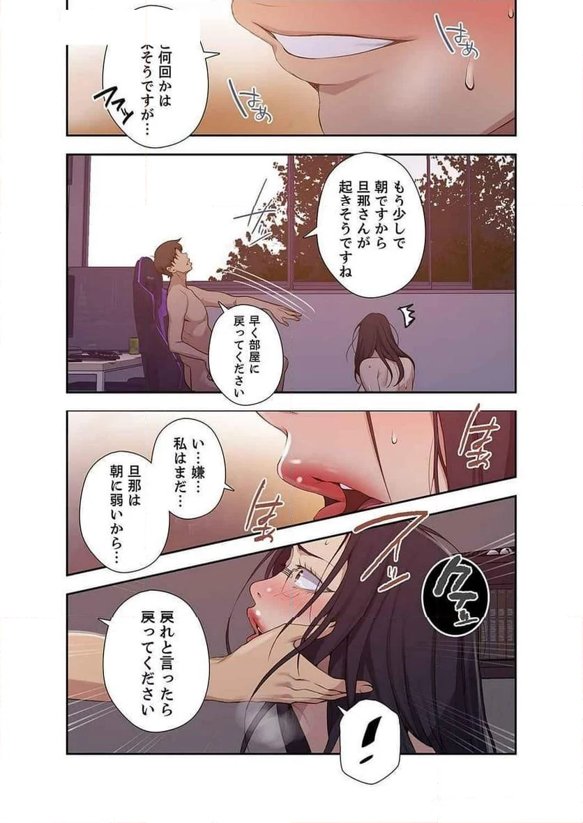 秘密の授業 - 第51話 - Page 24