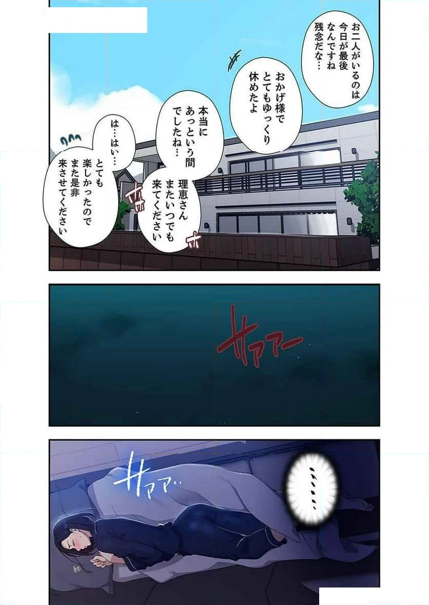 秘密の授業 - 第52話 - Page 11