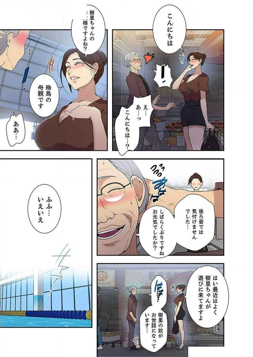 秘密の授業 - 第54話 - Page 2