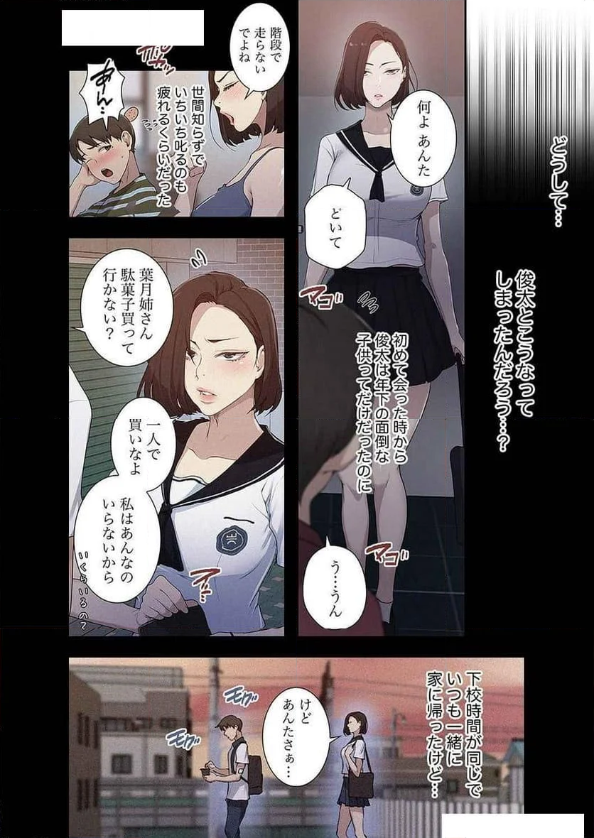 秘密の授業 - 第54話 - Page 15