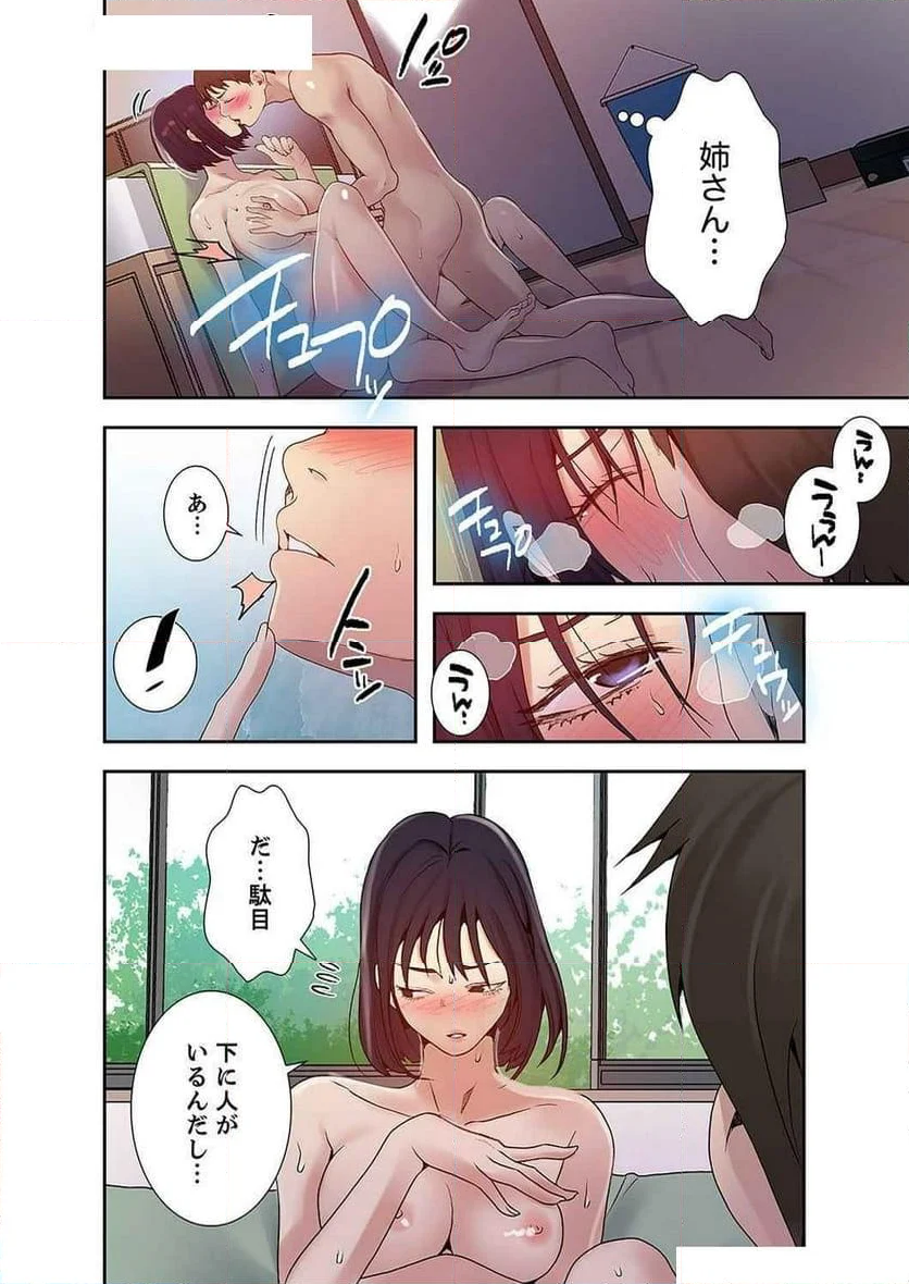 秘密の授業 - 第55話 - Page 4