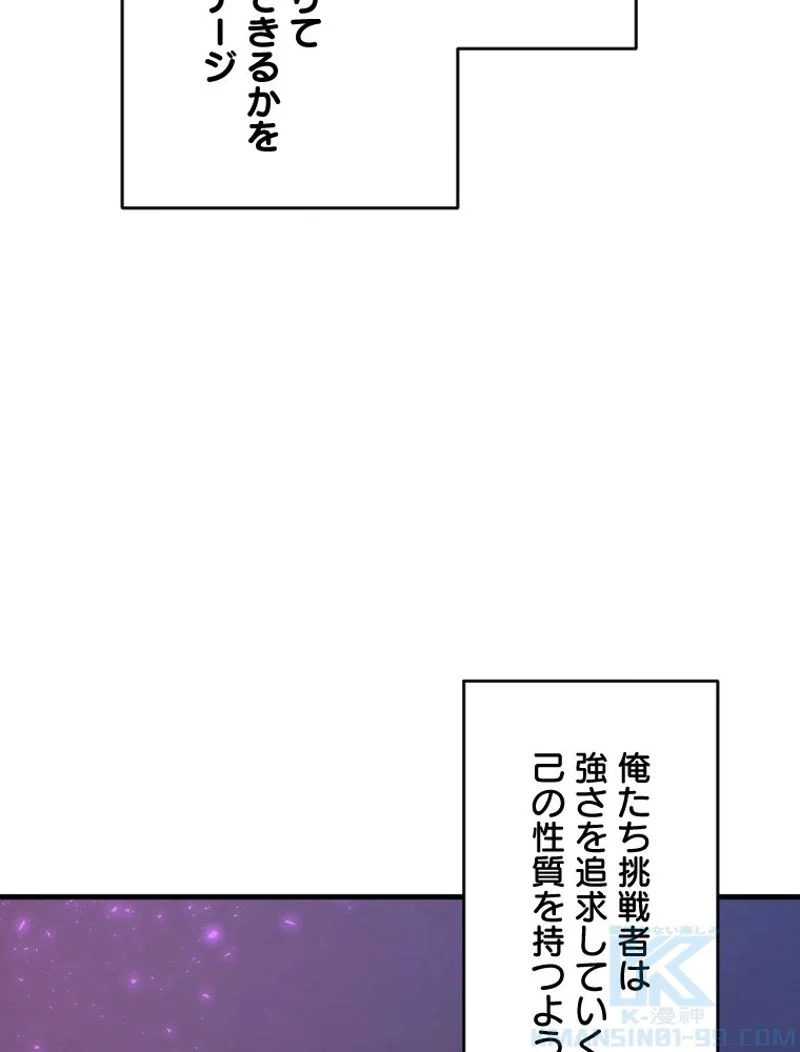 チュートリアルが死ぬほど難しい - 第107話 - Page 43